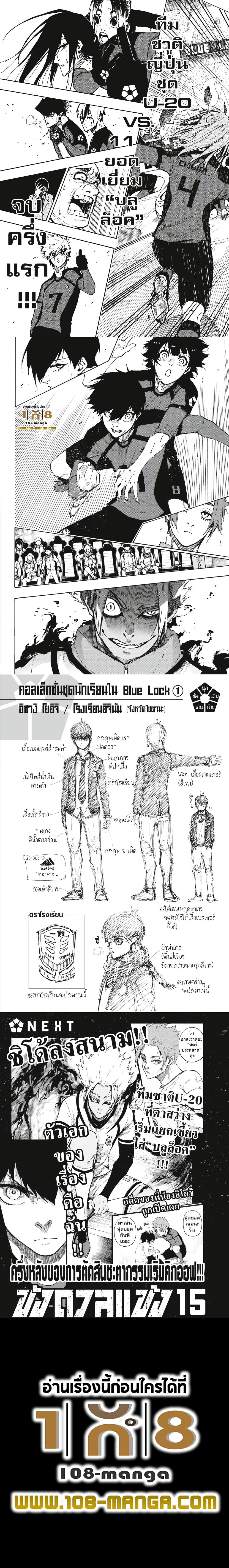 Blue Lock page 5