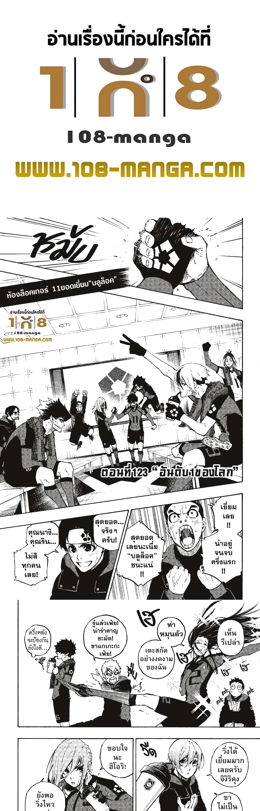 Blue Lock page 1