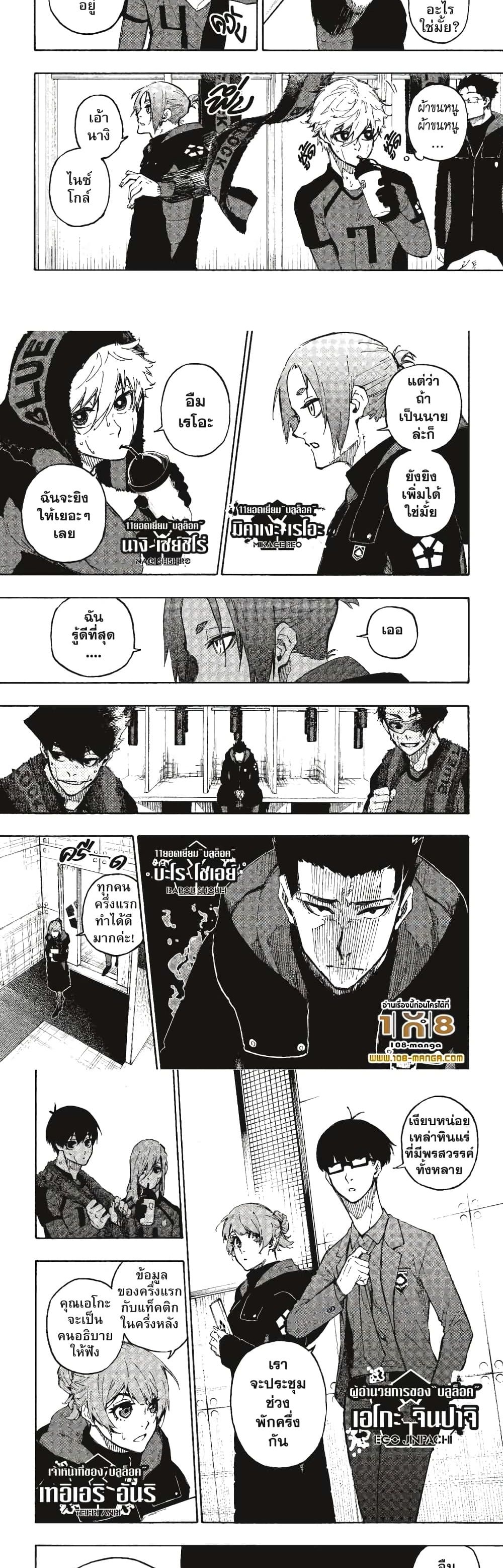 Blue Lock page 2