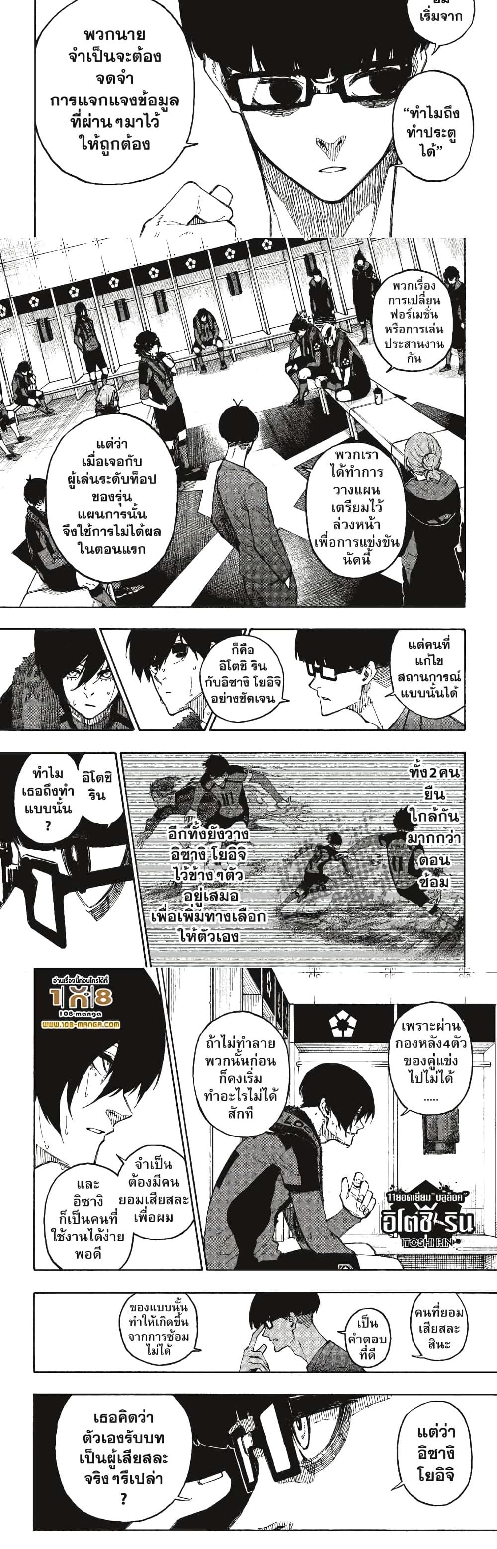 Blue Lock page 3