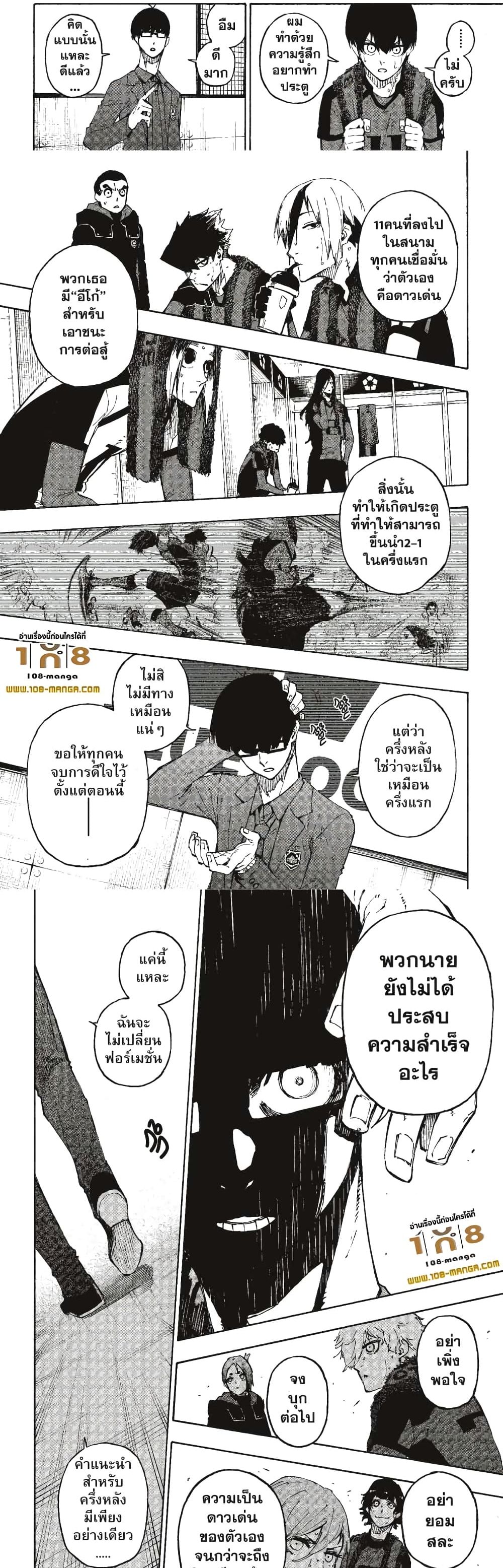 Blue Lock page 4