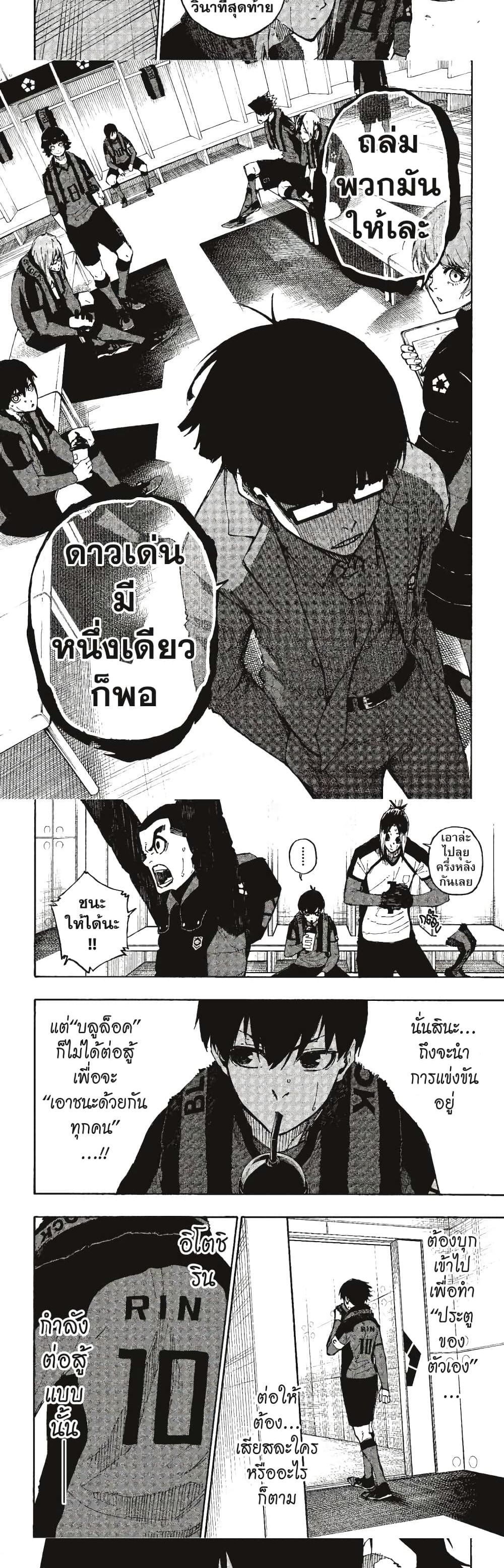 Blue Lock page 5