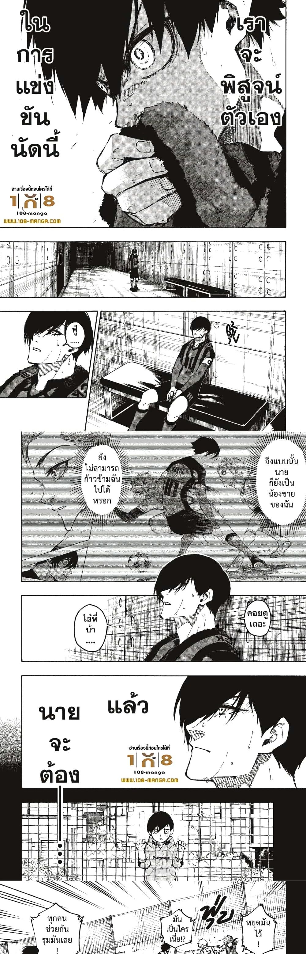 Blue Lock page 6