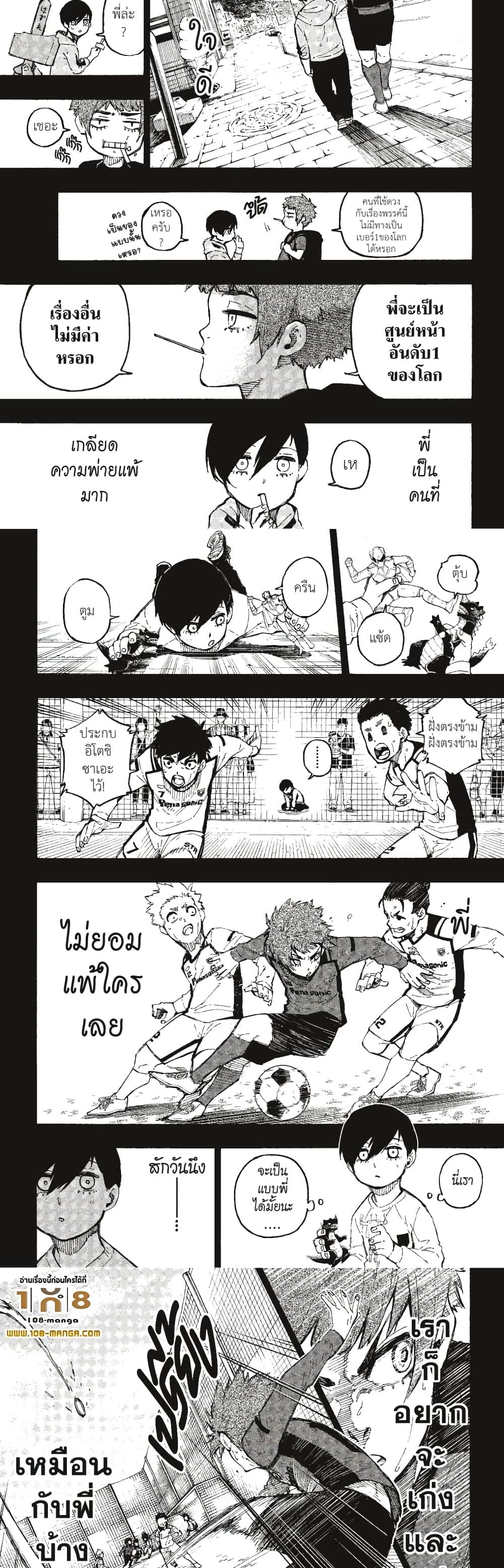 Blue Lock page 8