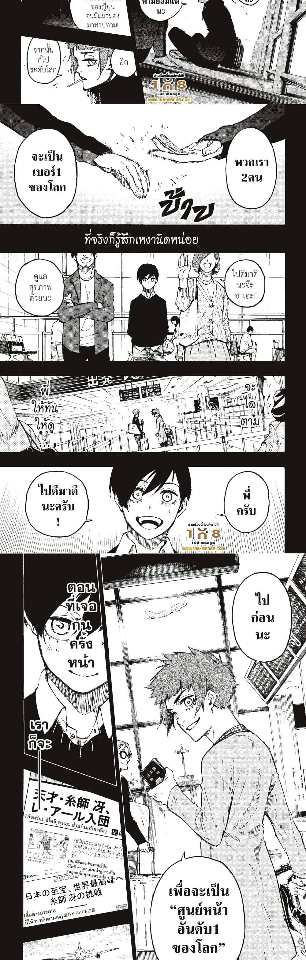 Blue Lock page 4