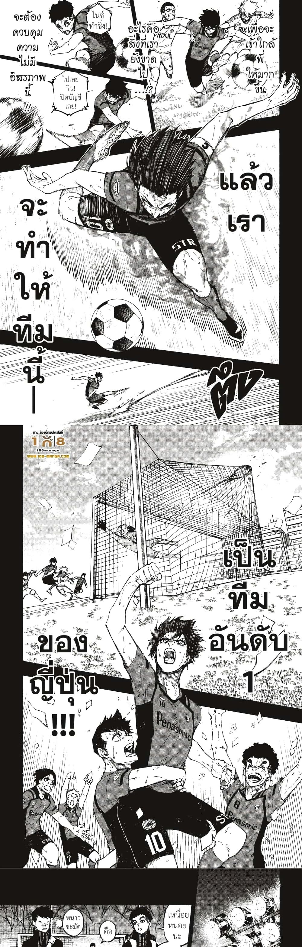 Blue Lock page 6