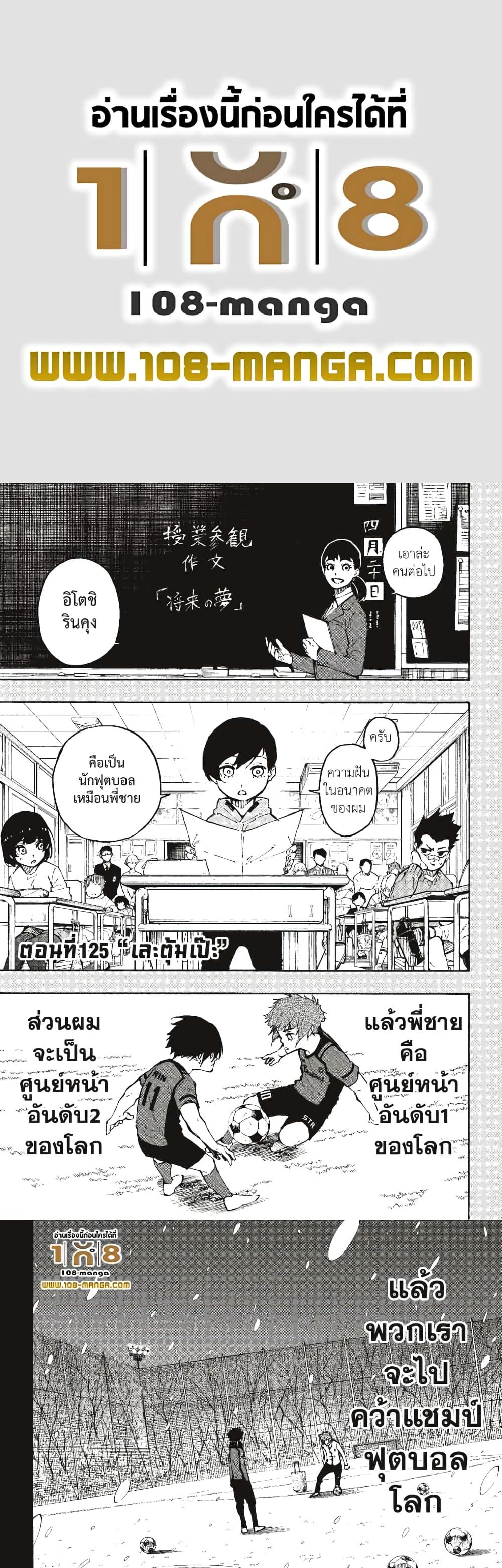 Blue Lock page 1