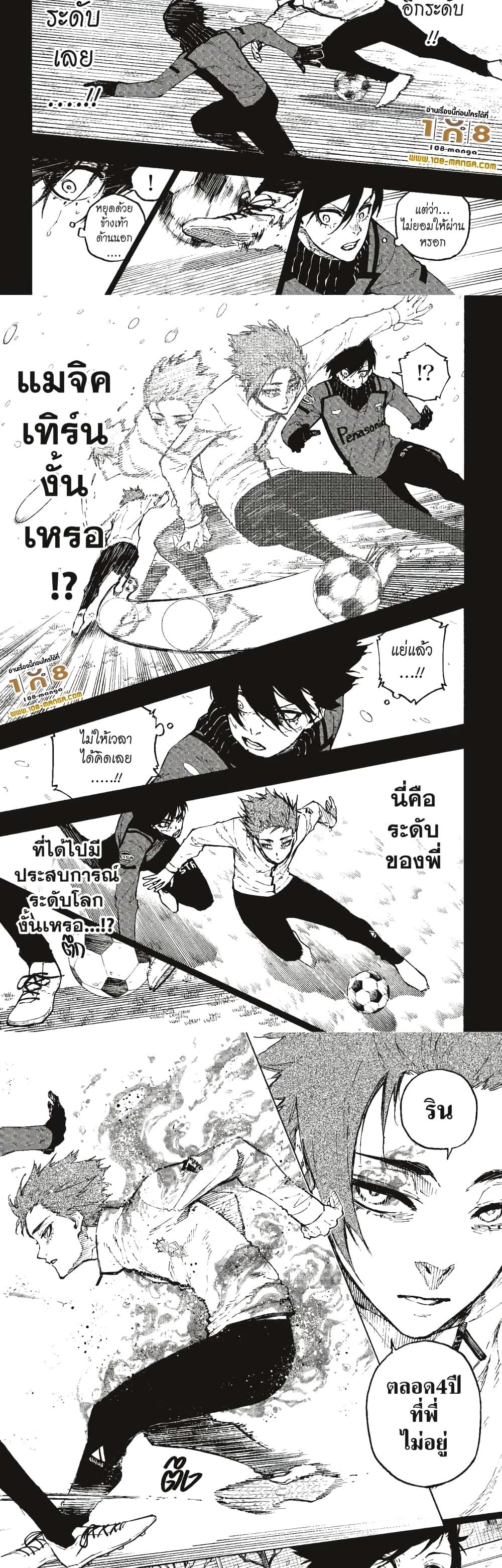 Blue Lock page 3