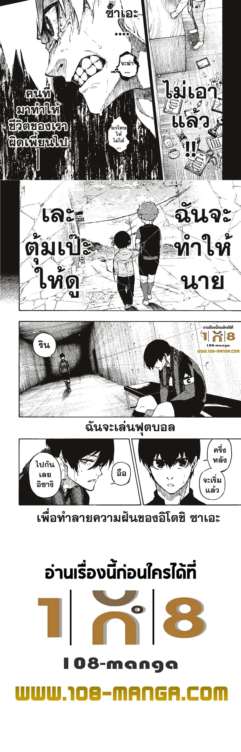 Blue Lock page 10