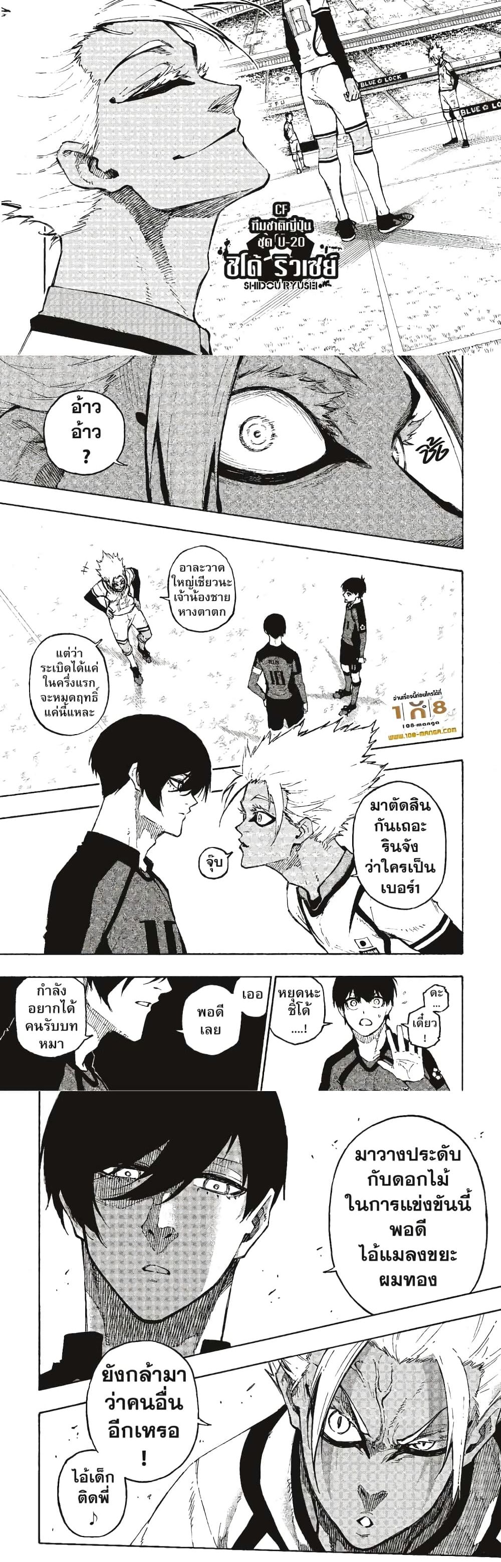 Blue Lock page 2