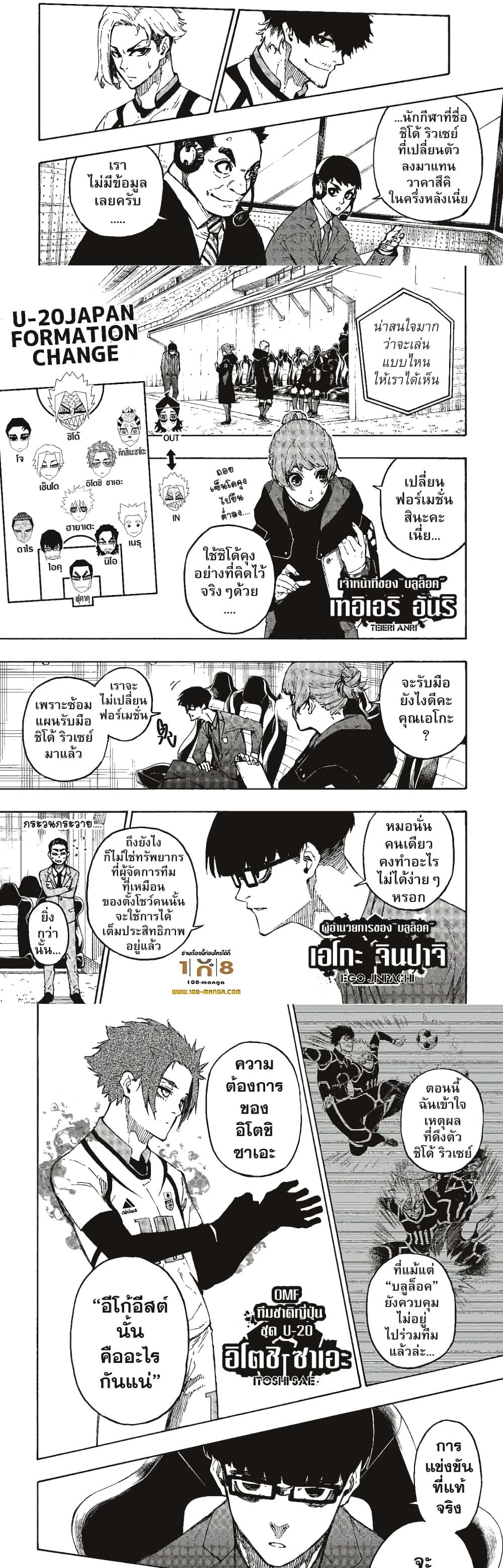 Blue Lock page 3