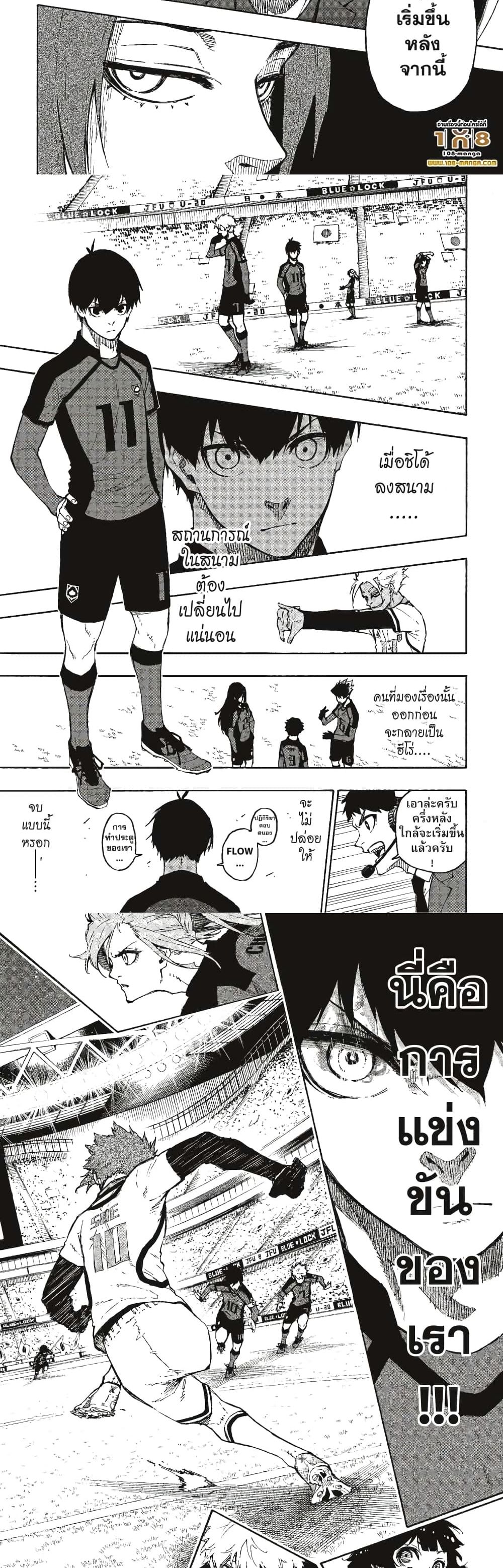 Blue Lock page 4