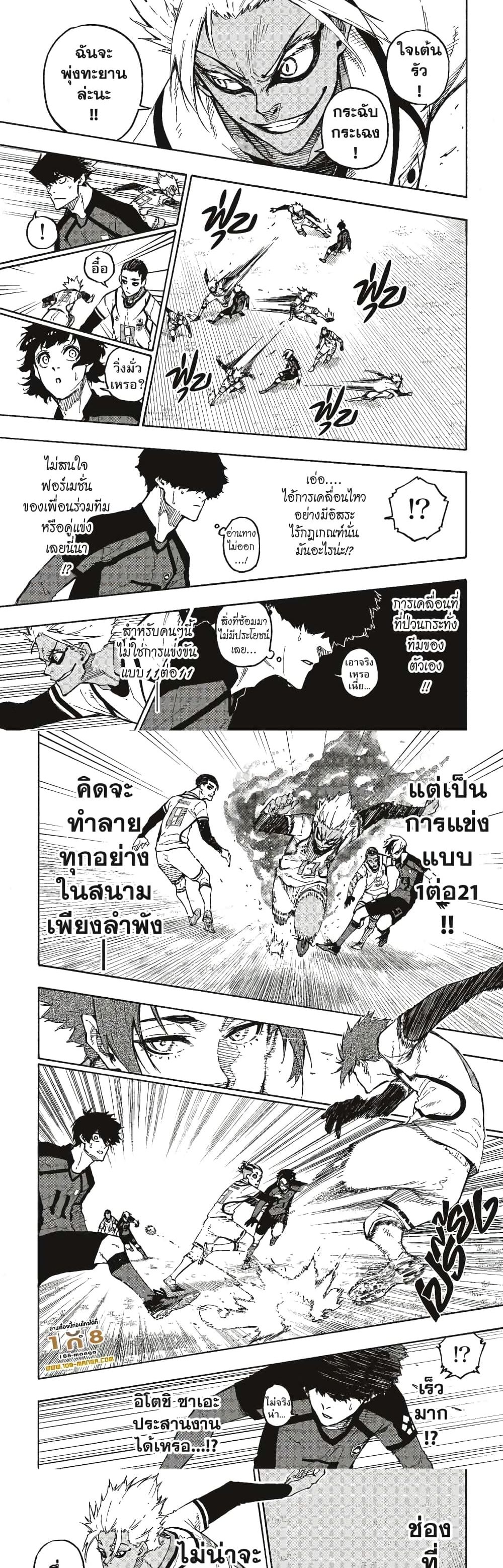 Blue Lock page 6