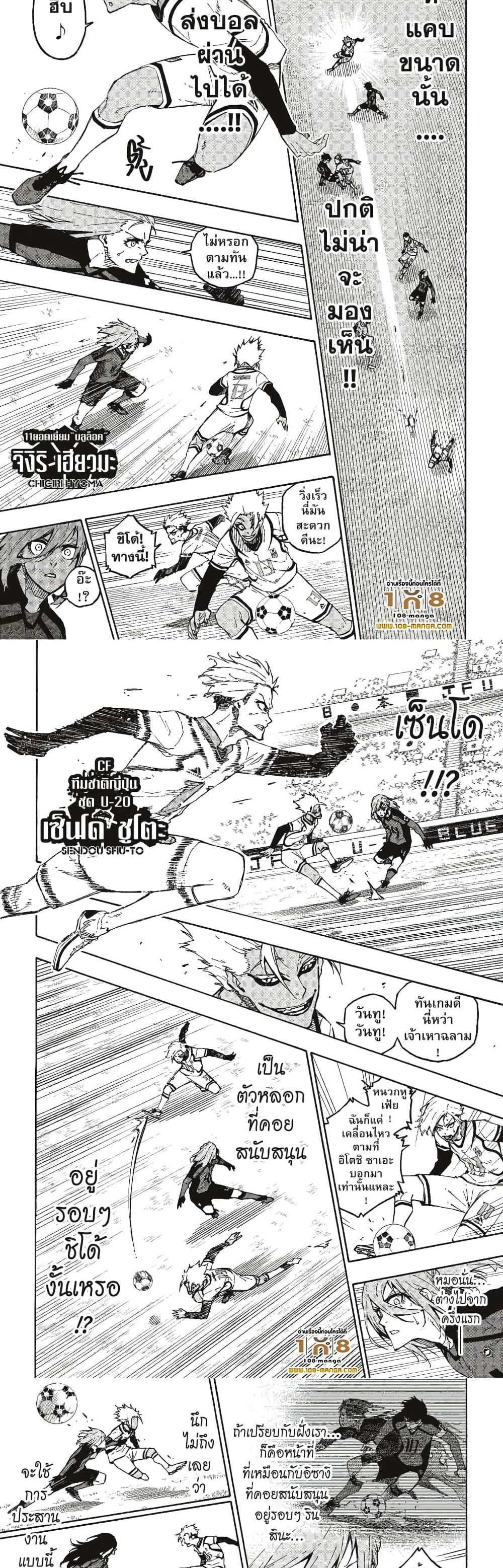 Blue Lock page 7