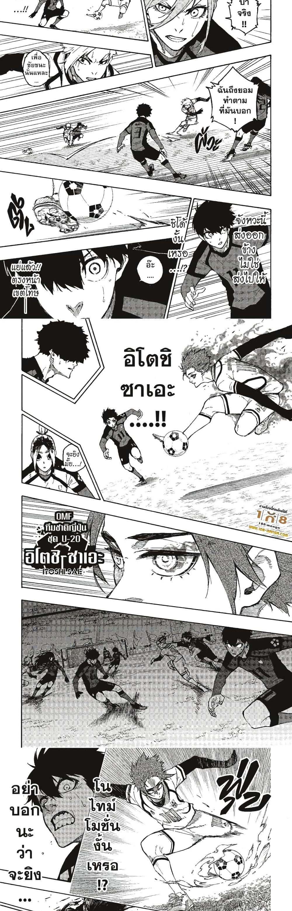 Blue Lock page 8