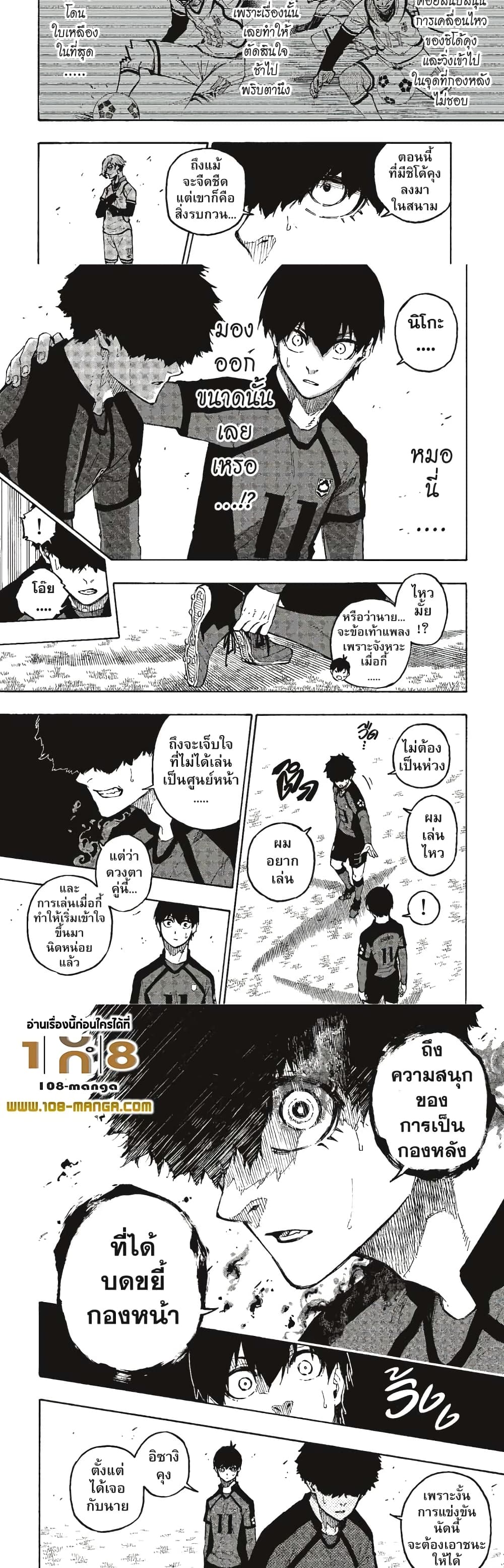 Blue Lock page 3