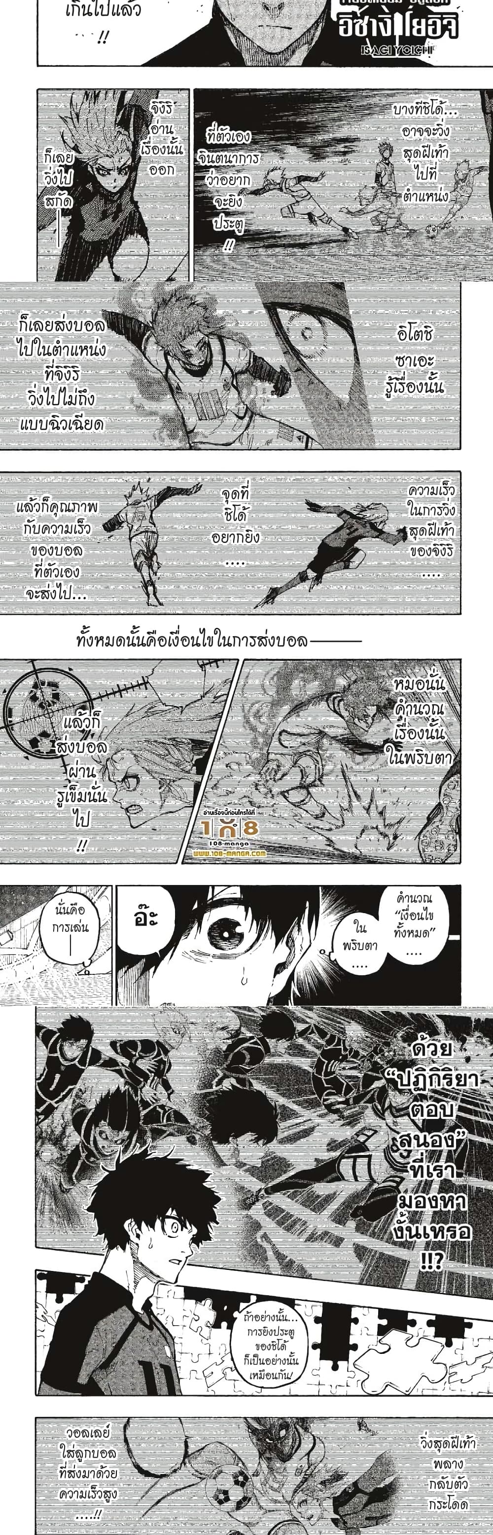 Blue Lock page 3