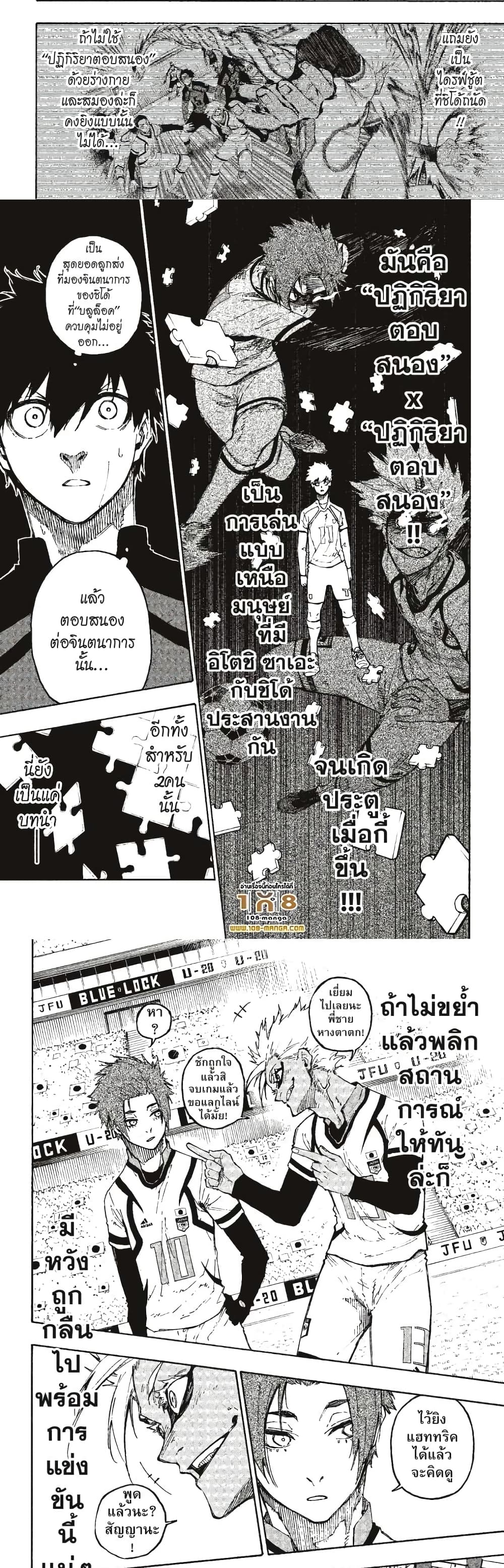Blue Lock page 4