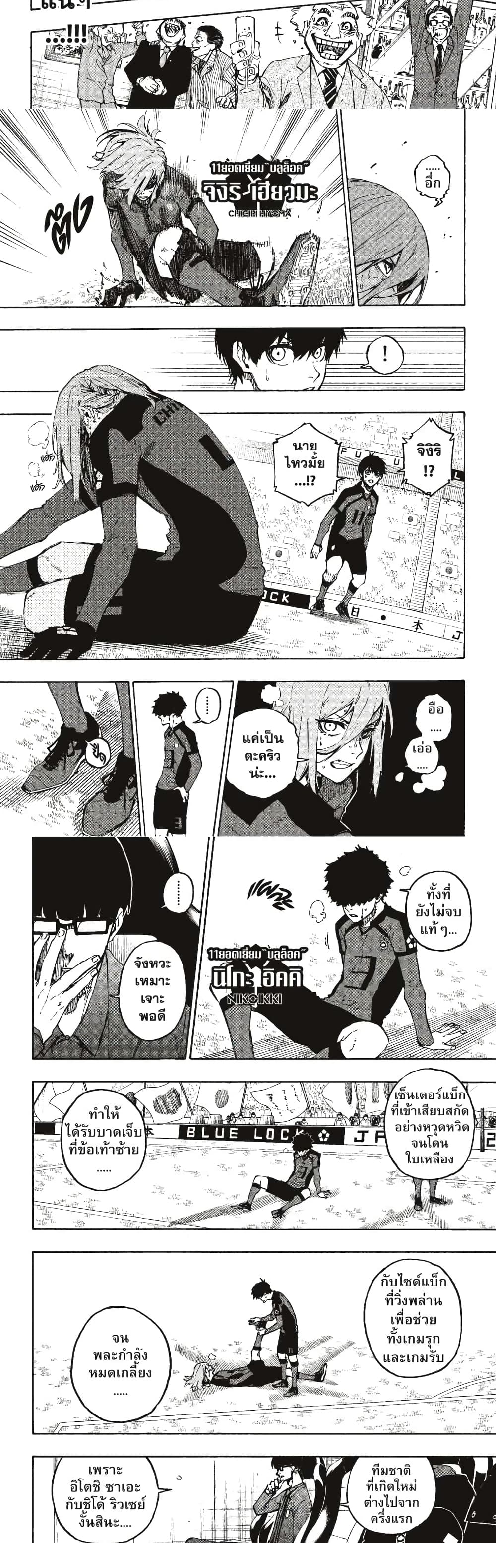 Blue Lock page 5