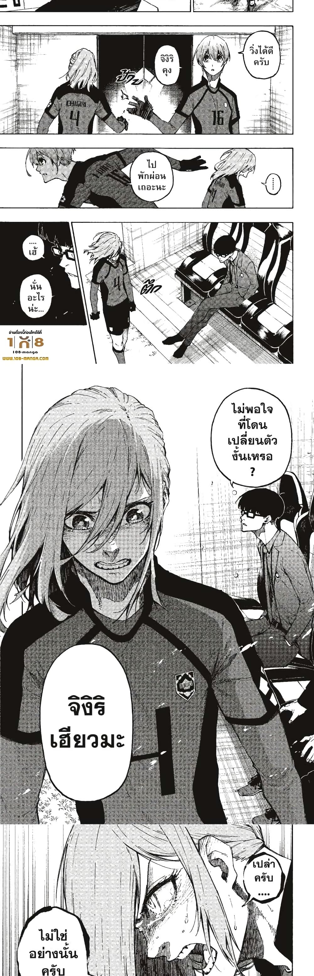 Blue Lock page 8