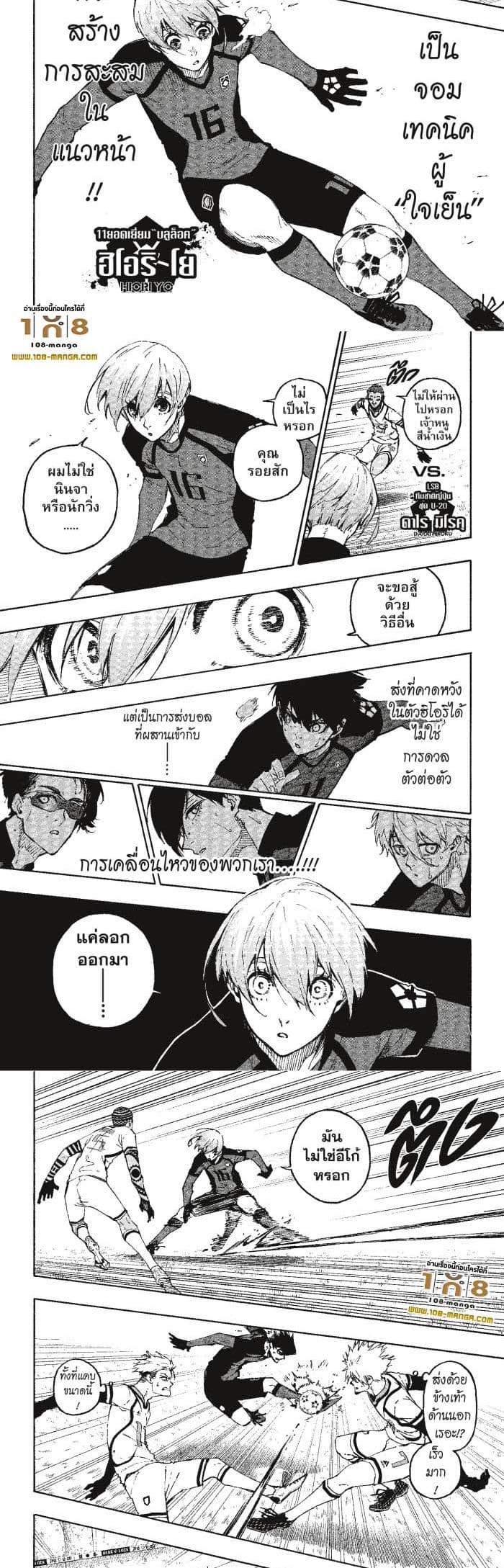 Blue Lock page 2