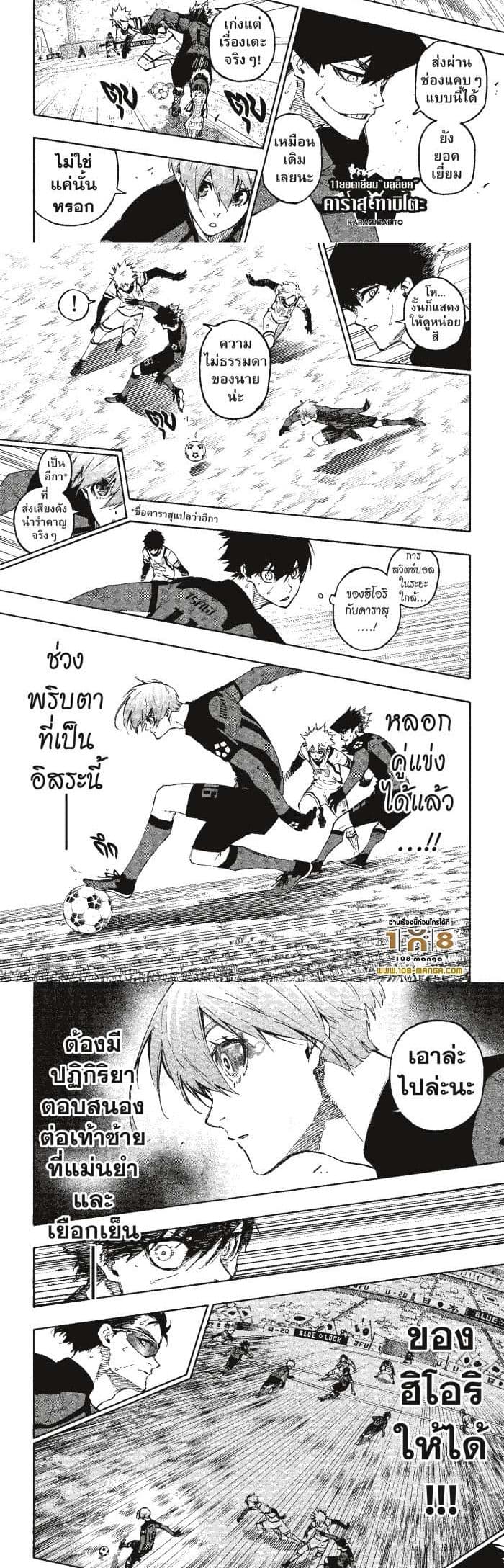 Blue Lock page 3