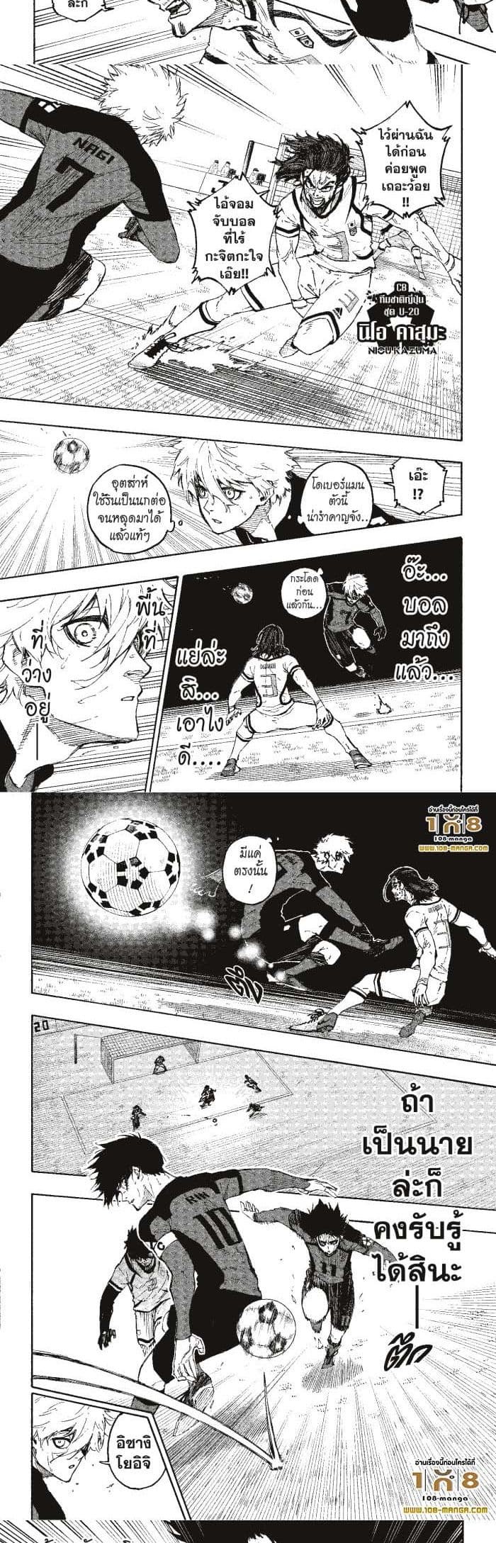 Blue Lock page 5