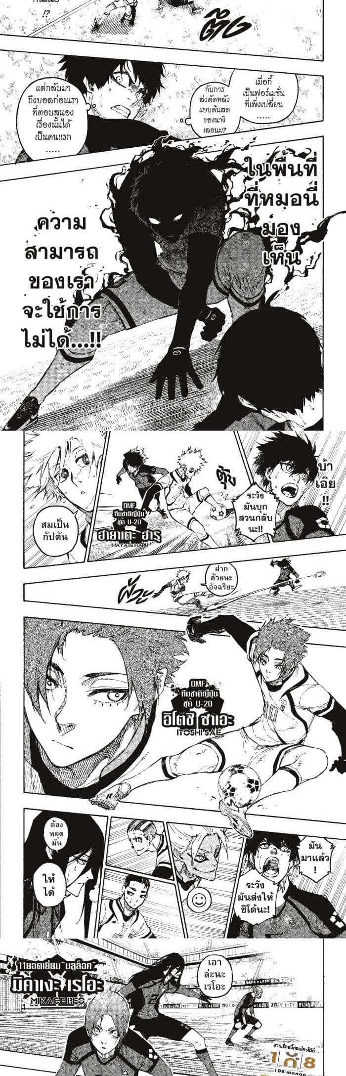 Blue Lock page 7