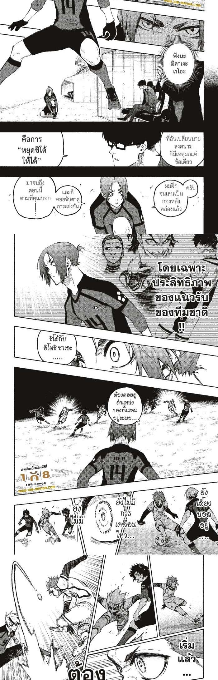 Blue Lock page 8