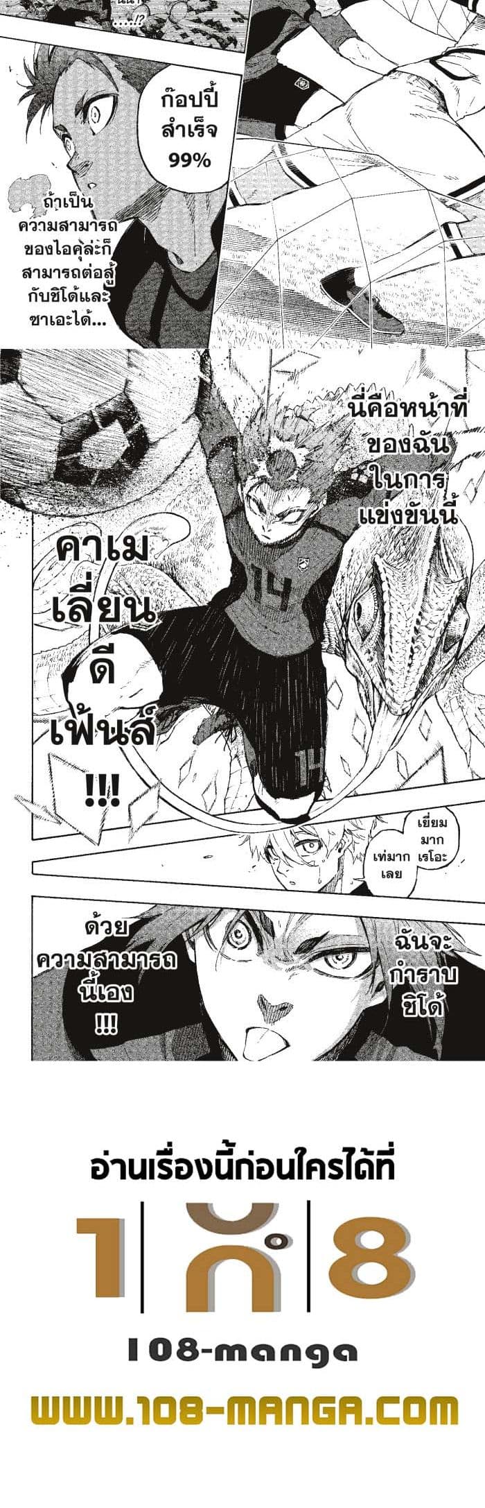 Blue Lock page 10