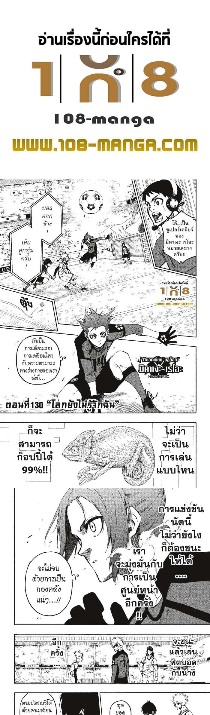 Blue Lock page 1