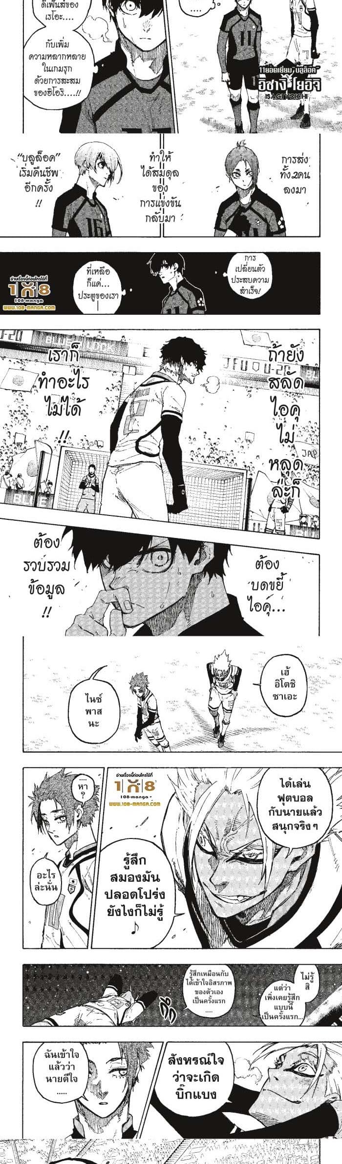 Blue Lock page 2