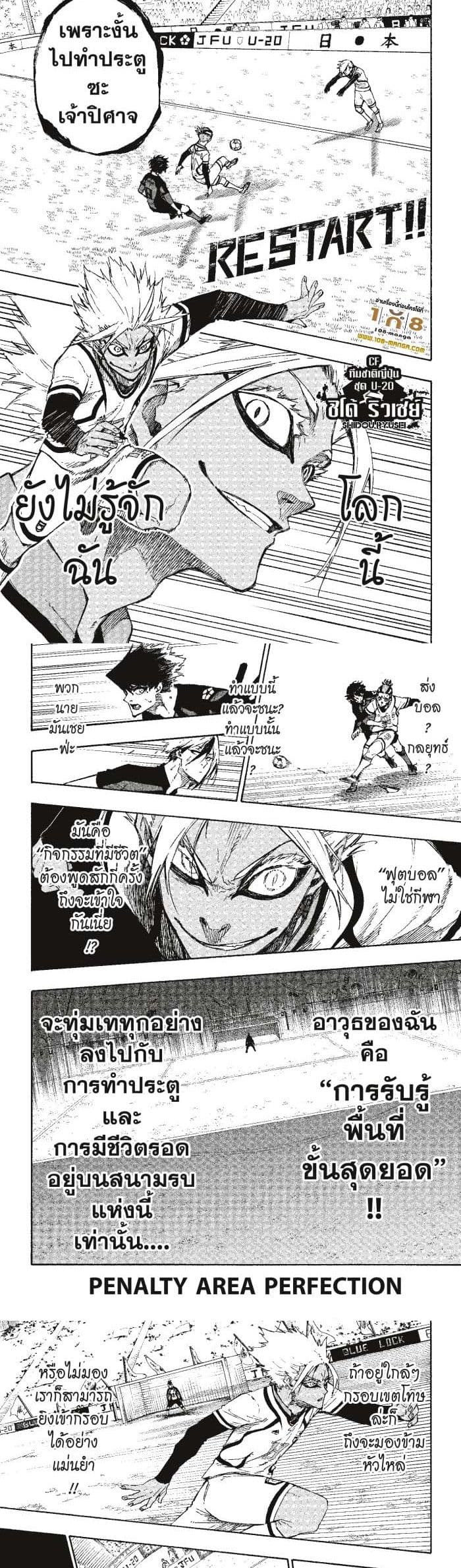 Blue Lock page 3