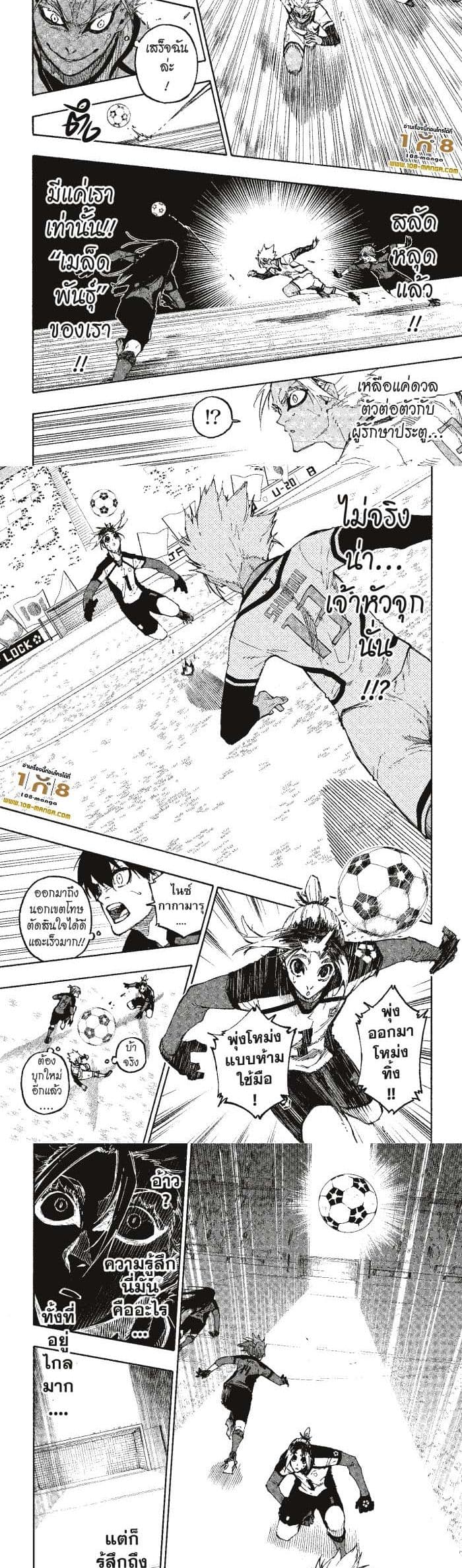 Blue Lock page 7
