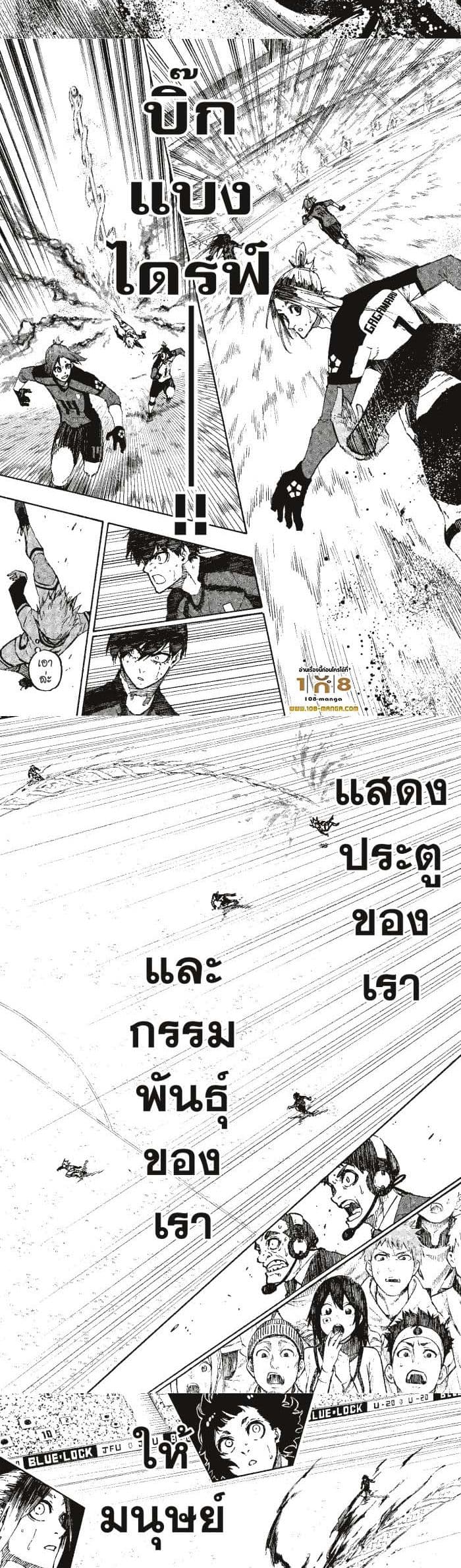 Blue Lock page 9