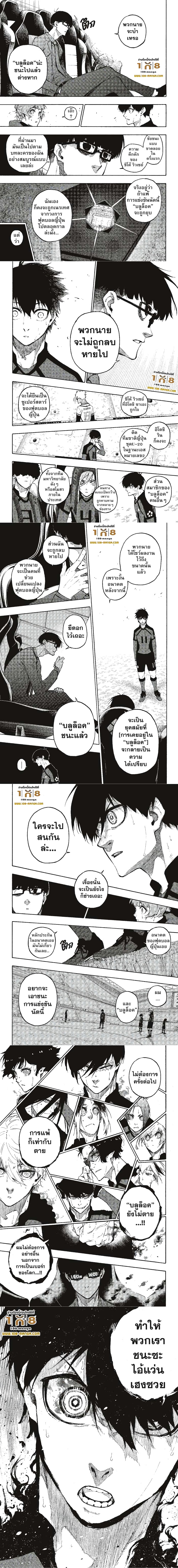 Blue Lock page 3