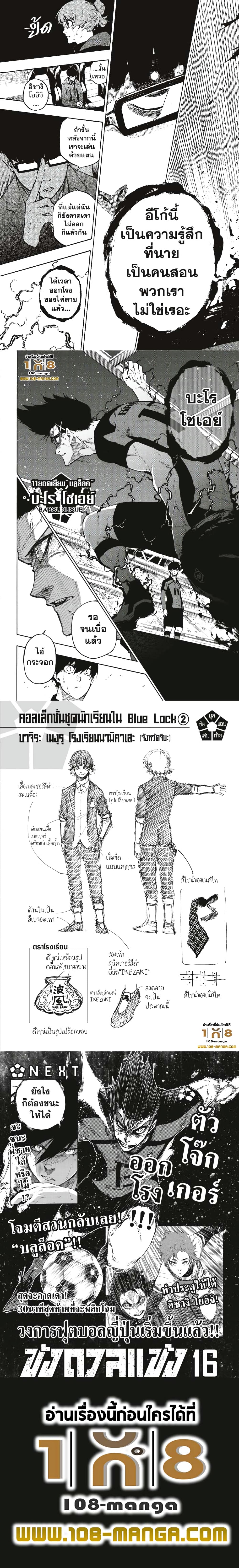 Blue Lock page 4