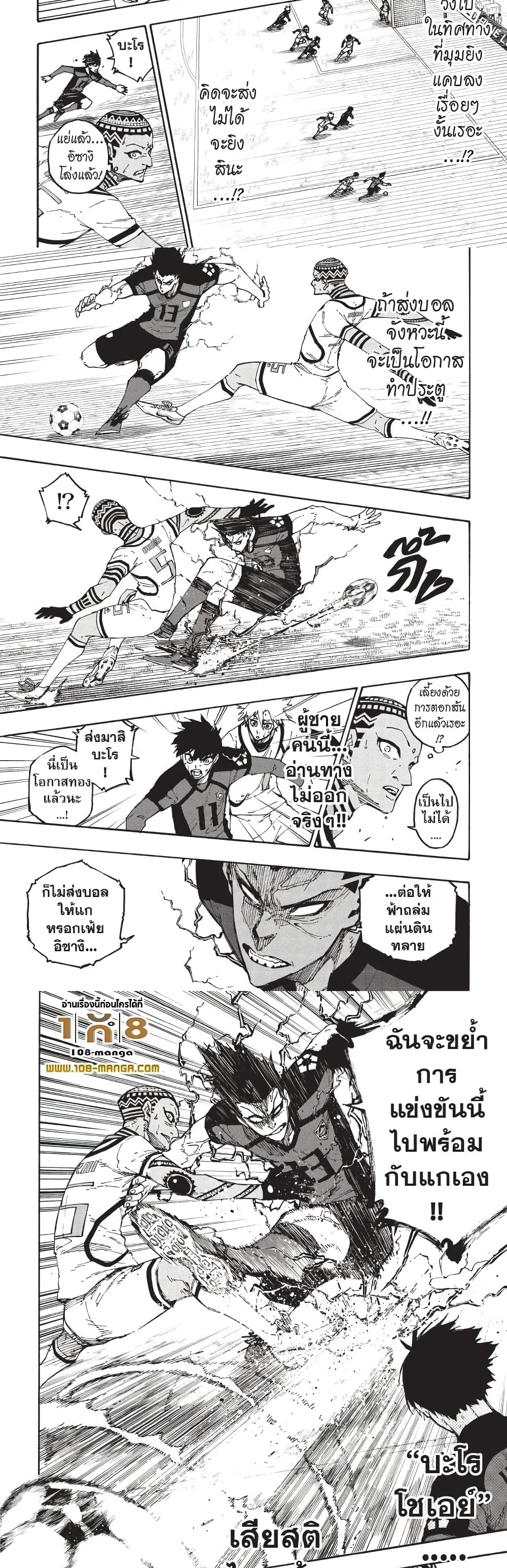 Blue Lock page 3