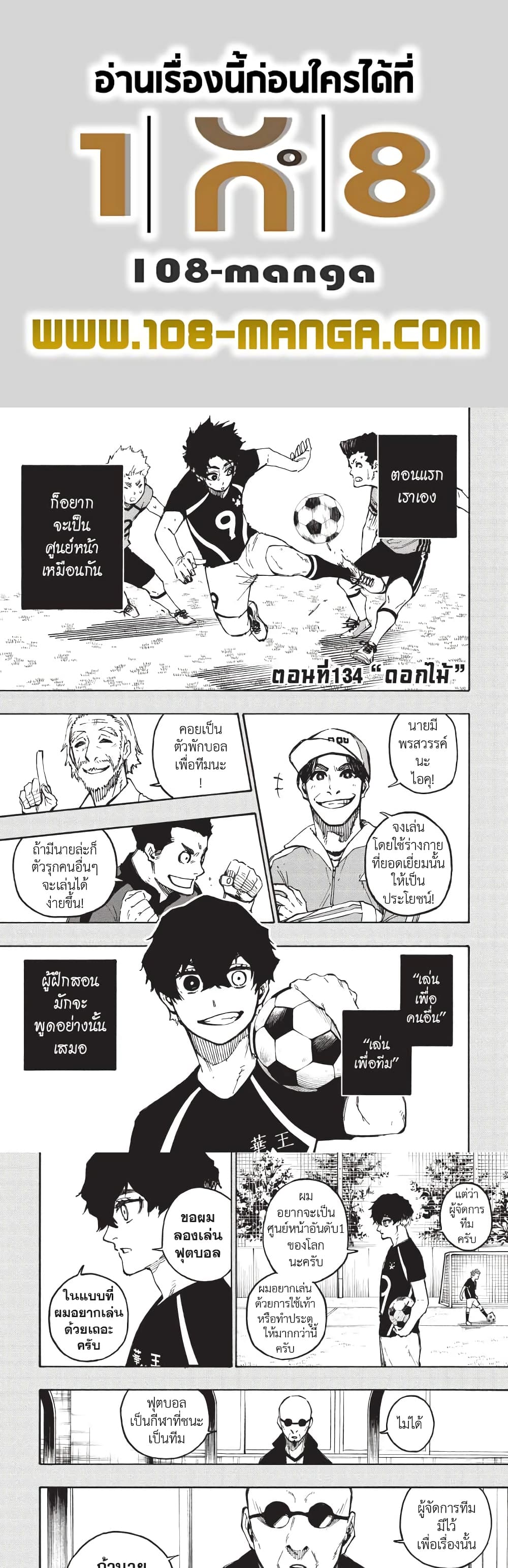 Blue Lock page 1