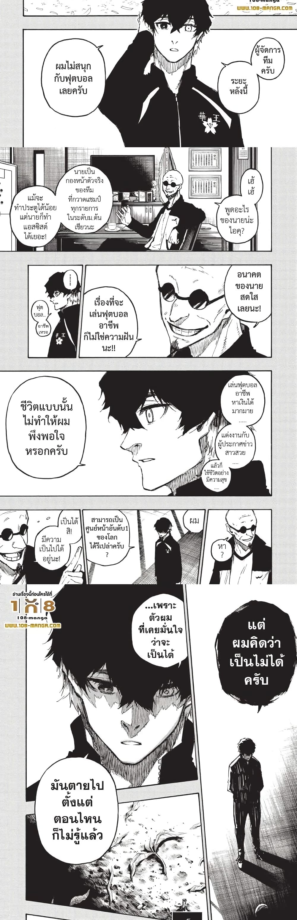 Blue Lock page 3