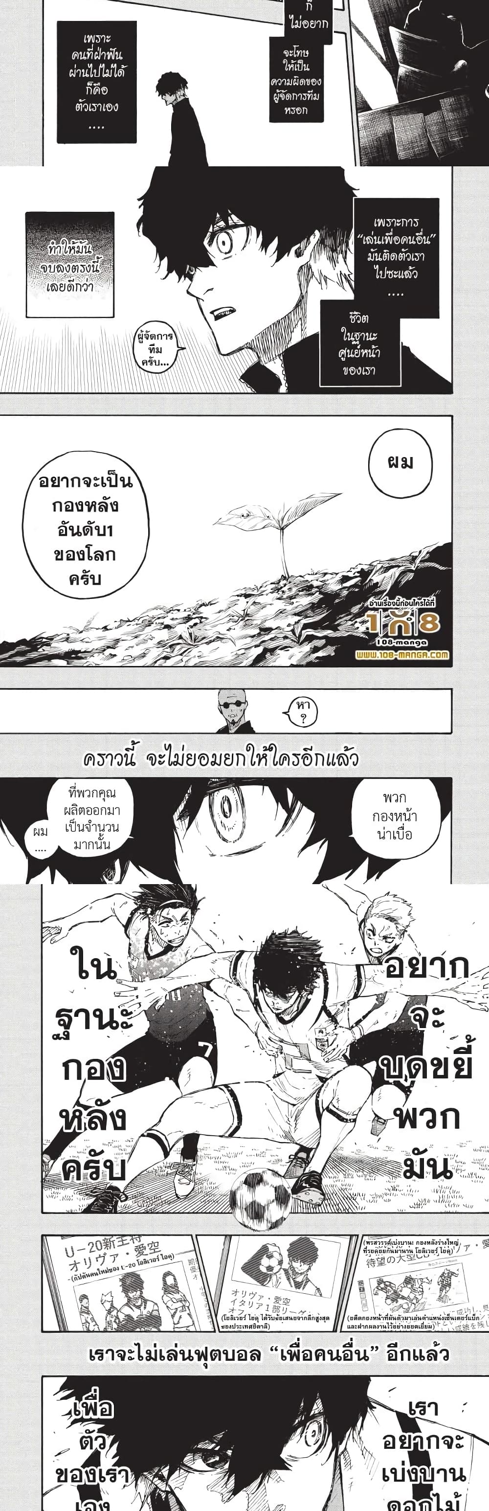 Blue Lock page 4