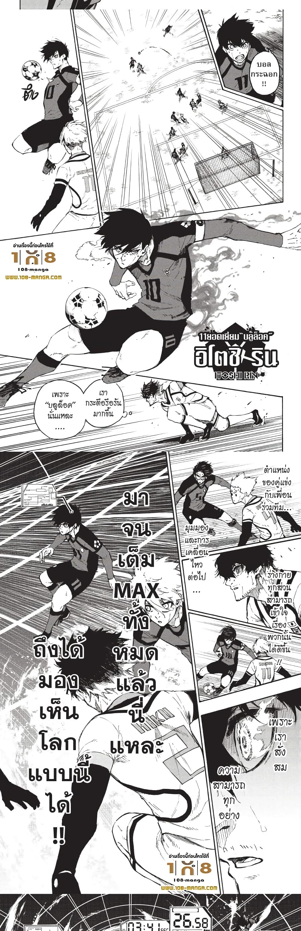 Blue Lock page 6