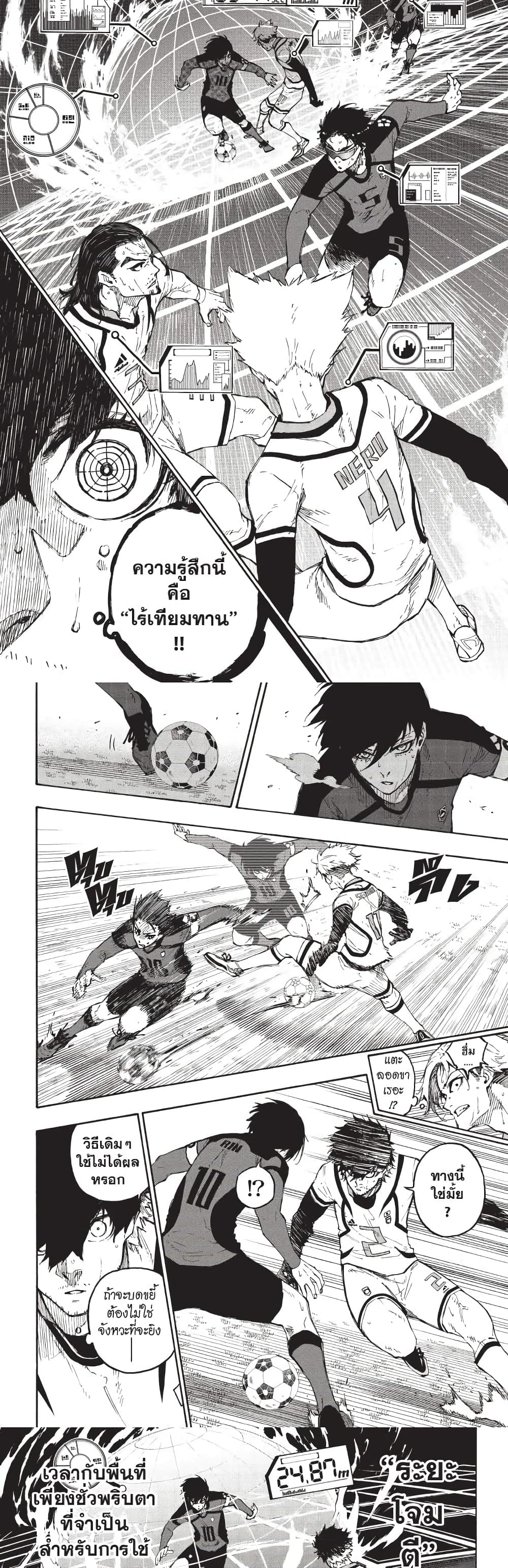 Blue Lock page 7