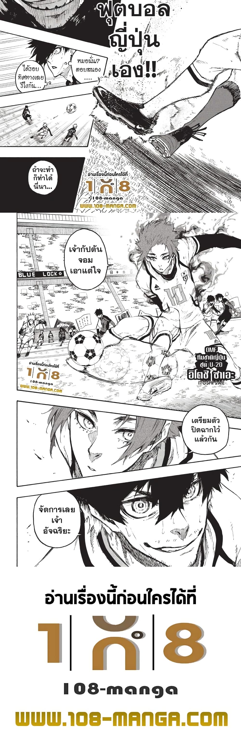 Blue Lock page 10