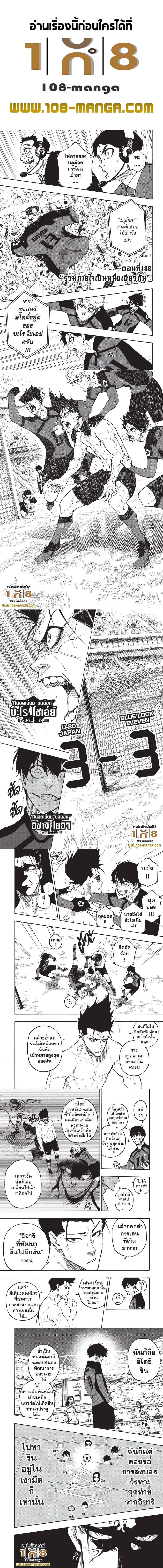 Blue Lock page 1