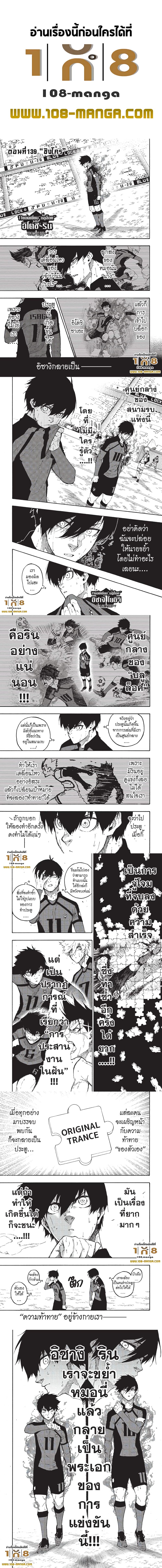 Blue Lock page 1