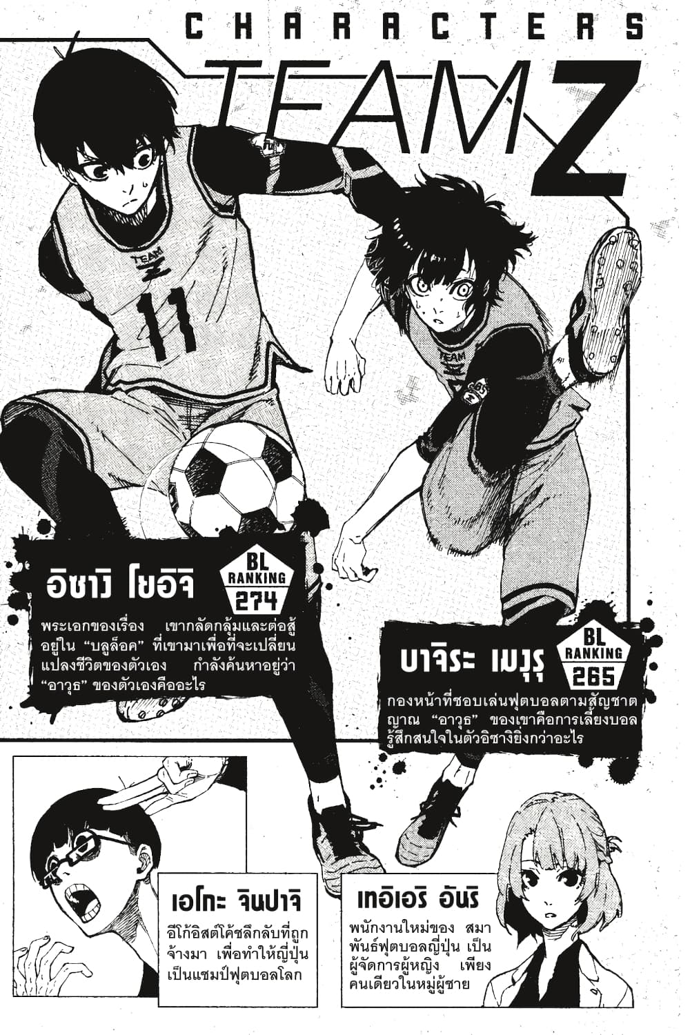 Blue Lock page 3