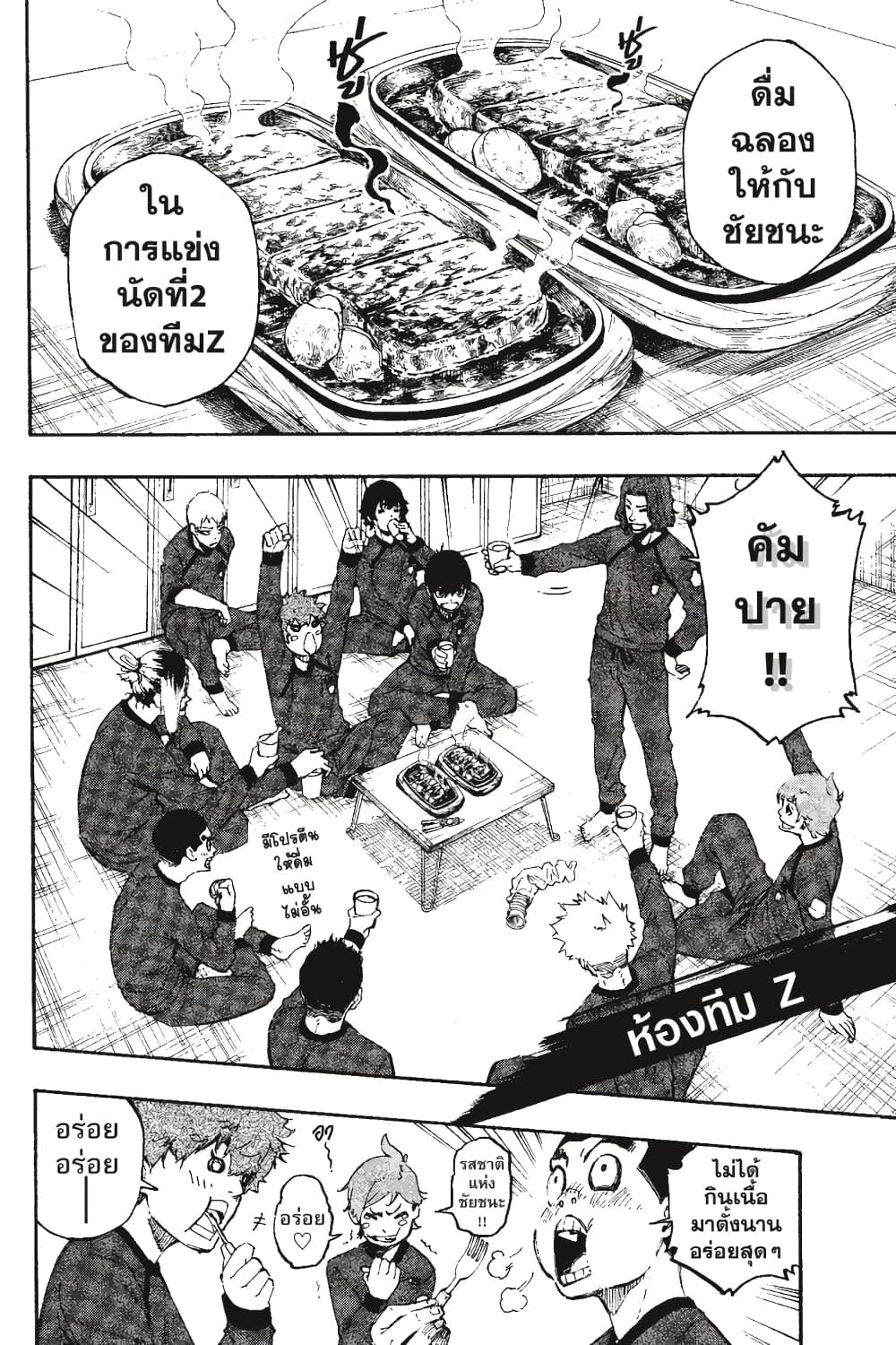Blue Lock page 6
