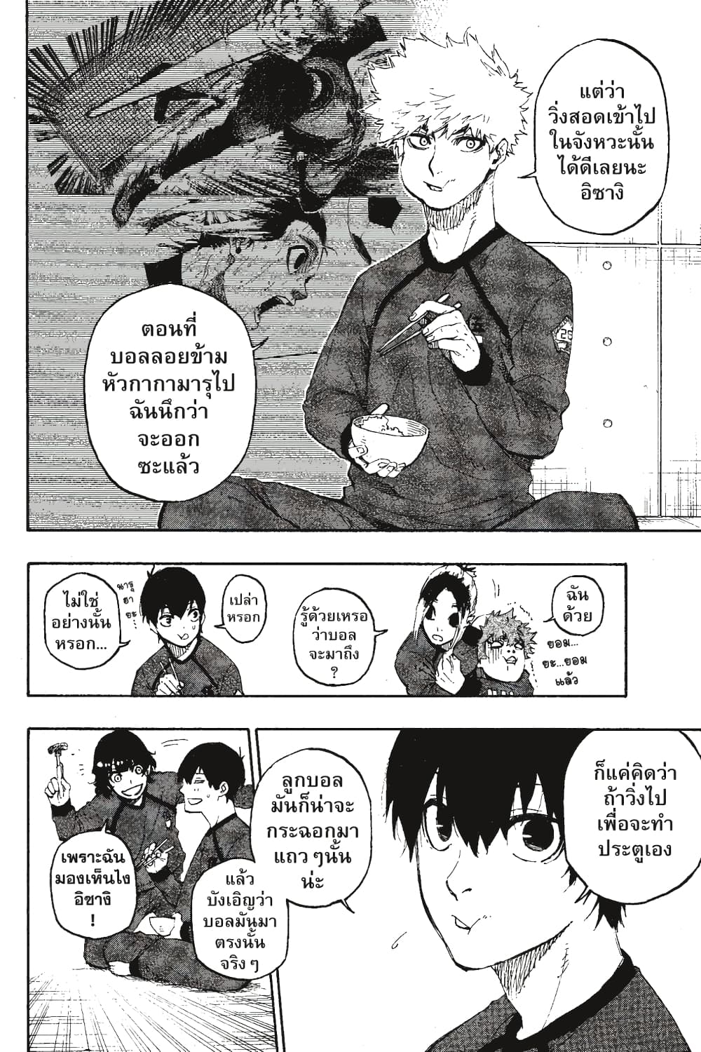 Blue Lock page 8