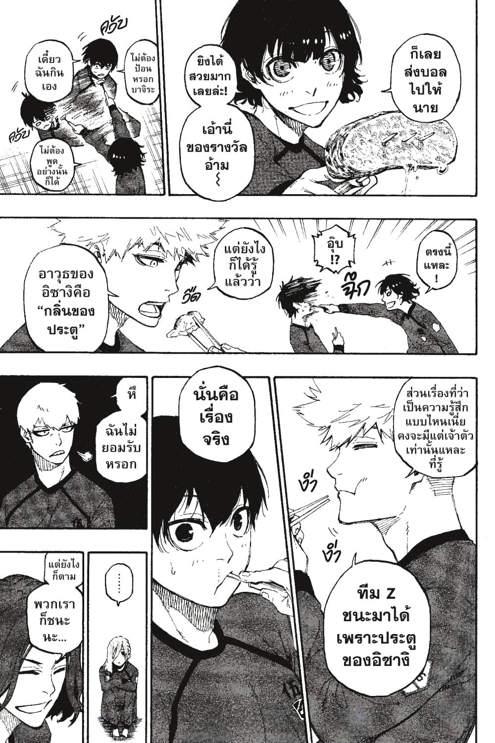 Blue Lock page 9